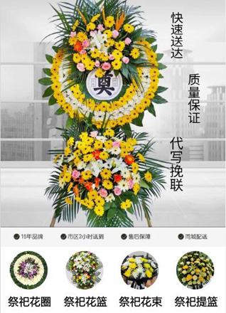 山东济宁金乡县金乡街道真武社区花圈代送